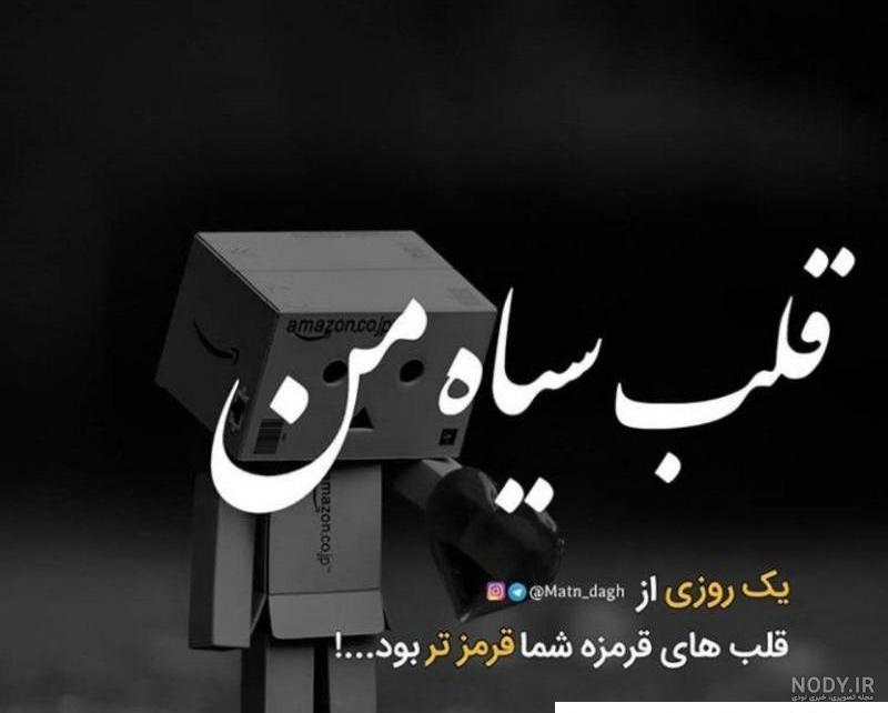 عکس پروفایل قلب شکسته سیاه ۱۴۰۰ - عکس نودی