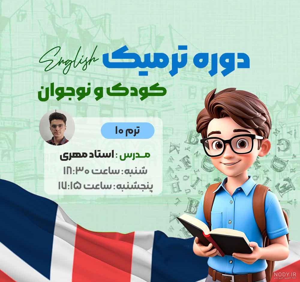 عکس کتاب زبان دهم تجربی - عکس نودی عکس کتاب زبان دهم تجربی - عکس نودی