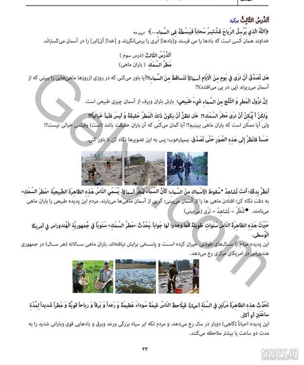 عکس کتاب عربی دهم فنی