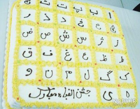 عکس کیک جشن الفبا مستطیل عکس کیک جشن الفبا مستطیل
