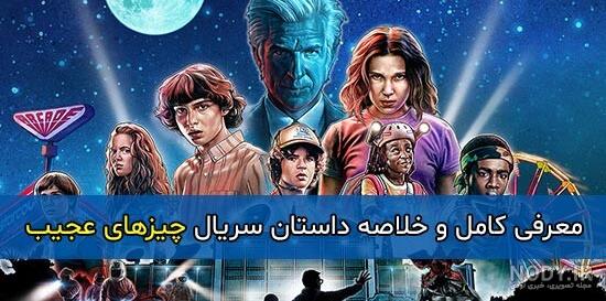 فصل چهارم چیزهای عجیب تایید شد؛ تاریخ پخش نامشخص | فیلیمو شات فصل چهارم چیزهای عجیب تایید شد؛ تاریخ پخش نامشخص | فیلیمو شات