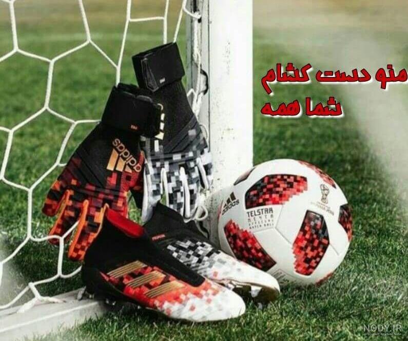 فوتبالی عکس توپ فوتبال برای پروفایل