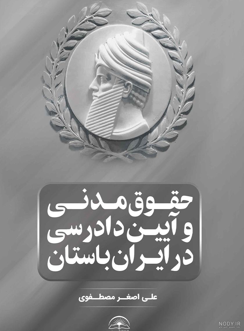 قانون مدنی (رقعی) – مرکز مطبوعات و انتشارات قوه قضاییه قانون مدنی (رقعی) – مرکز مطبوعات و انتشارات قوه قضاییه