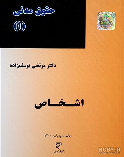 قانون مدنی (فنری) قانون مدنی (فنری)
