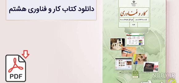 قیمت و خرید کتاب سوالات امتحانی علوم تجربی هشتم متوسطه ویژه 1401 اثر جمعی از نویسندگان انتشارات اسفندیار قیمت و خرید کتاب سوالات امتحانی علوم تجربی هشتم متوسطه ویژه 1401 اثر جمعی از نویسندگان انتشارات اسفندیار