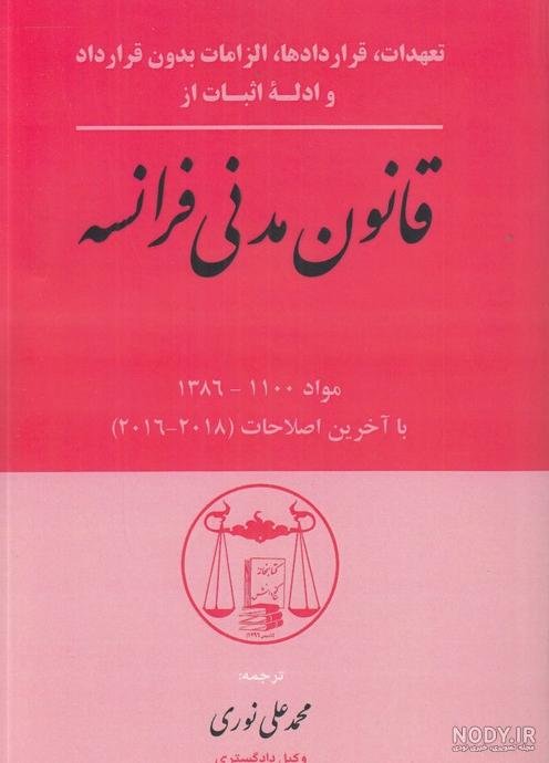 قیمت و خرید کتاب قانون اساسی قانون مدنی 1402 اثر جهانگیر منصور نشر دوران قیمت و خرید کتاب قانون اساسی قانون مدنی 1402 اثر جهانگیر منصور نشر دوران