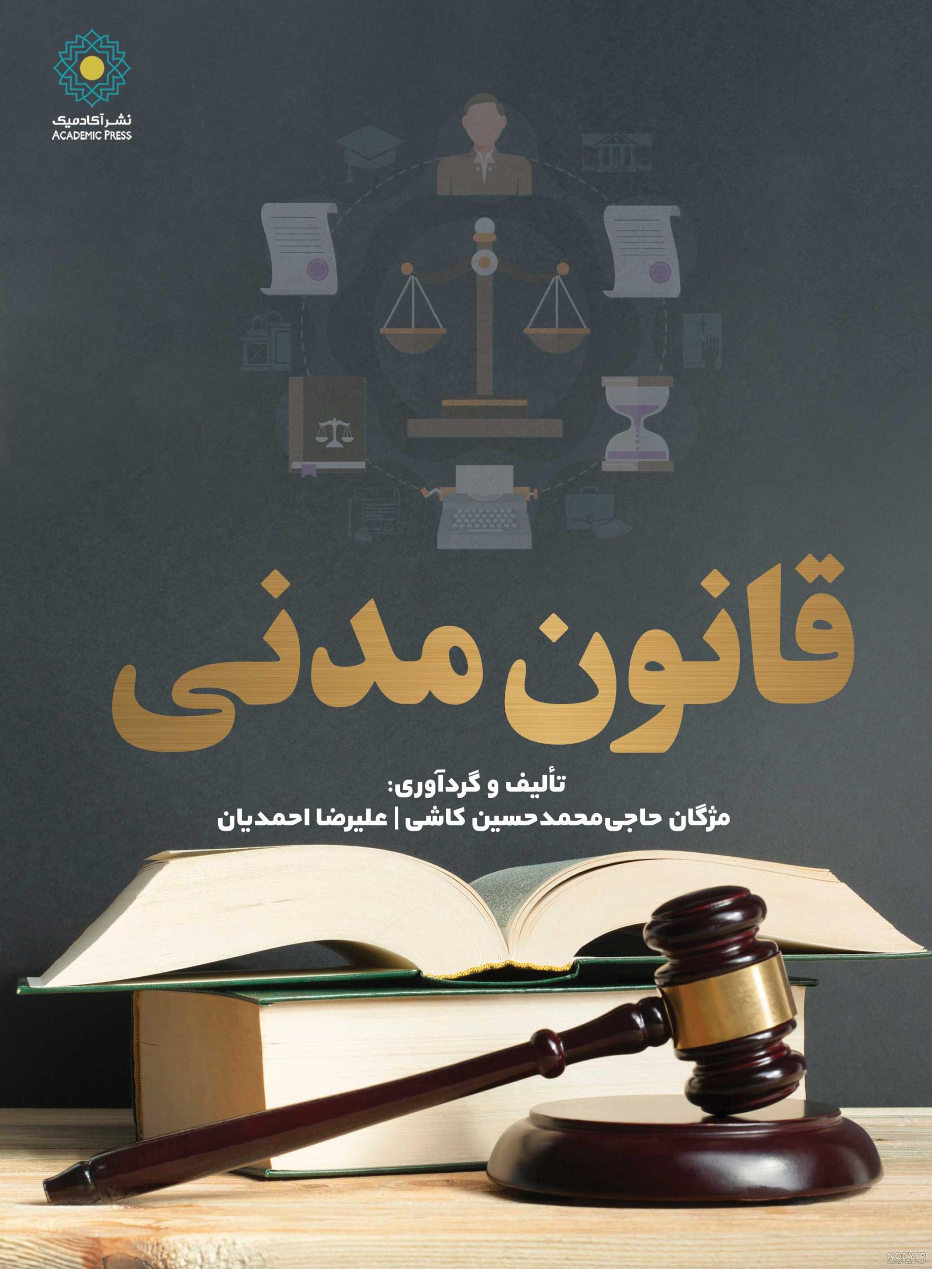 قیمت و خرید کتاب قانون مدنی 1400اثر جهانگیر منصور انتشارات دوران قیمت و خرید کتاب قانون مدنی 1400اثر جهانگیر منصور انتشارات دوران