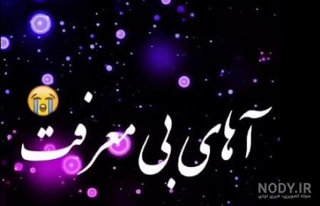 متن در مورد رفیق بی معرفت ⚜️ عکس تیکه دوست بی مرام - ماگرتا متن در مورد رفیق بی معرفت ⚜️ عکس تیکه دوست بی مرام - ماگرتا
