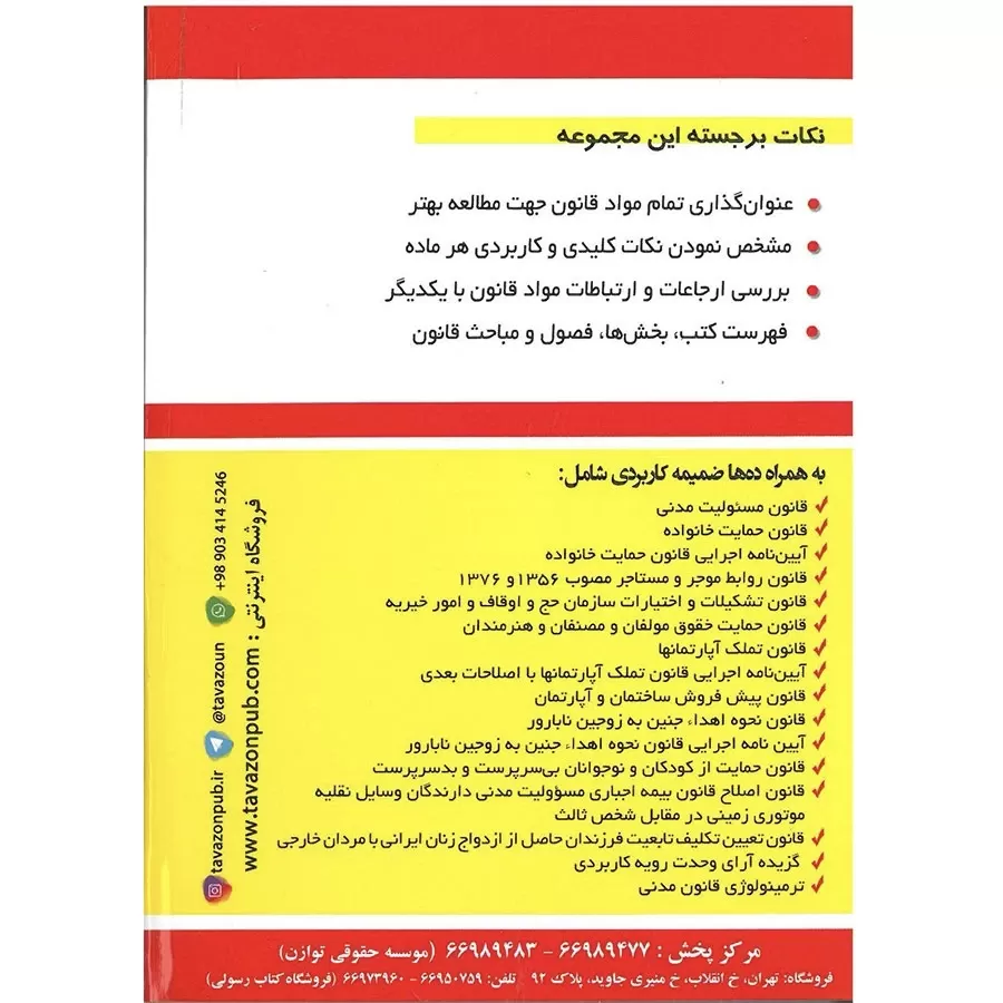 متن کامل قانون مدنی متن کامل قانون مدنی