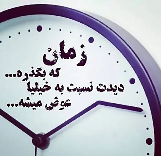 متن کوتاه و عکس نوشته معرفت و رفیق بی معرفت و بی معرفتی | نصرینو