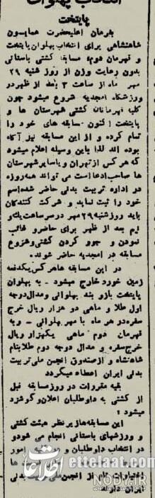 مشرق نیوز - پوستر/ شاهنامه‌ای‌ترین پهلوان ایرانی