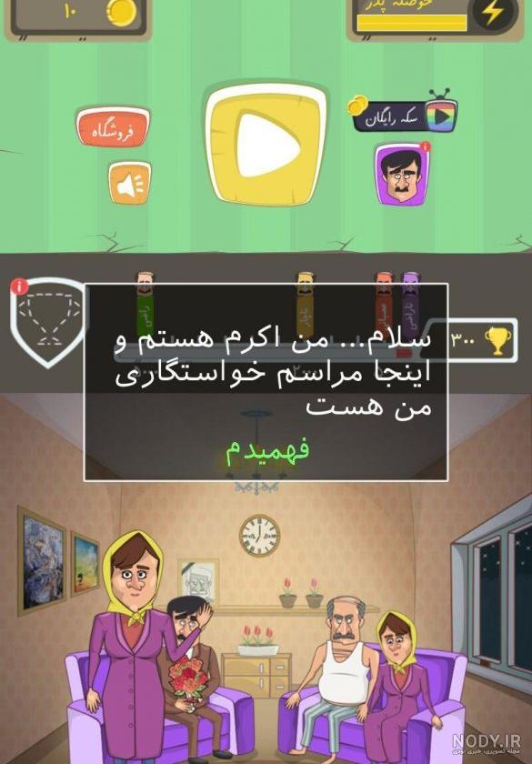 معرفی بازی خواستگاری - ویرگول