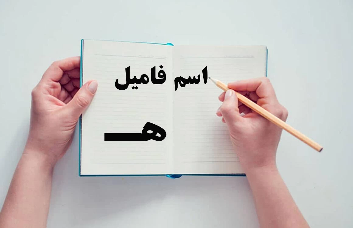 معرفی بازی رومیزی اسم فامیل - رومیز گیمز معرفی بازی رومیزی اسم فامیل - رومیز گیمز
