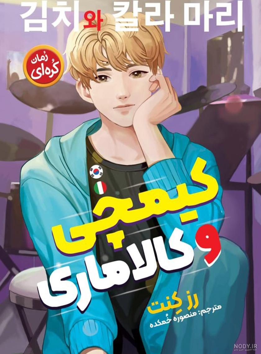 منو کتاب کره ایم - عکس ویسگون