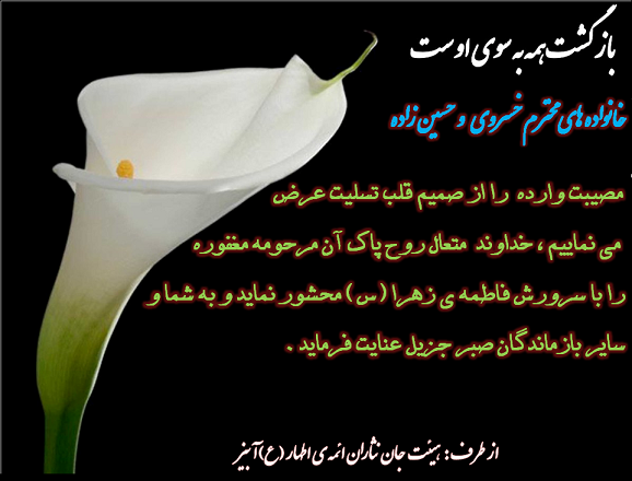 پیام تسلیت + عکس نوشته تسلیت فوت مادر، پدر و اقوام پیام تسلیت + عکس نوشته تسلیت فوت مادر، پدر و اقوام