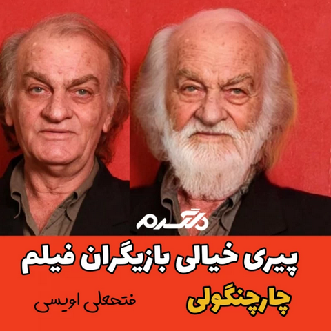 چارچنگولی - بلوط اسکور چارچنگولی - بلوط اسکور