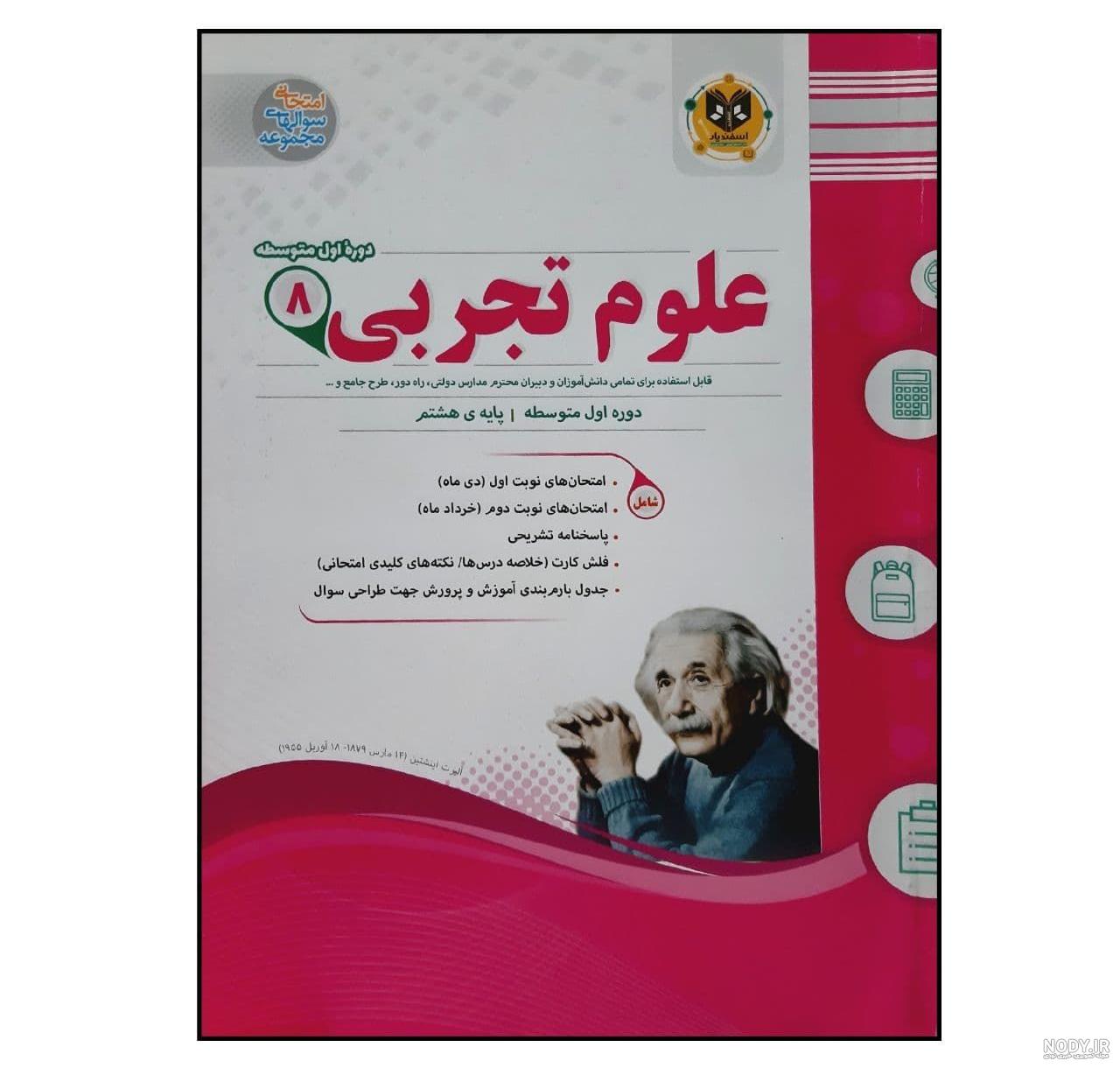 کتاب کار علوم هشتم خیلی سبز_کتاب بیست کتاب کار علوم هشتم خیلی سبز_کتاب بیست