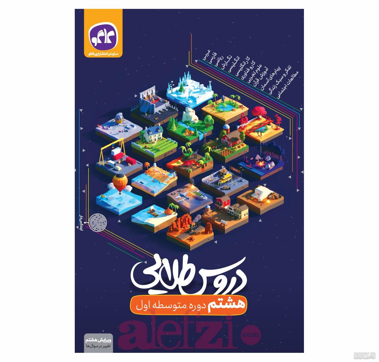 کتاب کار و فناوری هشتم متوسطه اول (PDF) – چاپ جدید - دانشچی کتاب کار و فناوری هشتم متوسطه اول (PDF) – چاپ جدید - دانشچی
