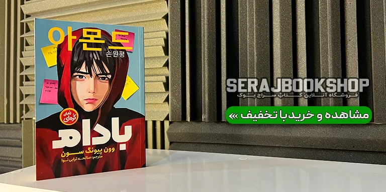 کتاب کیمچی و کالاماری | رمان کره ای | نشر نگاه آشنا