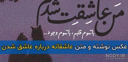 100 عکس نوشته عاشقانه خاص و زیبا | متن احساسی زیبا و عاشقانه 100 عکس نوشته عاشقانه خاص و زیبا | متن احساسی زیبا و عاشقانه