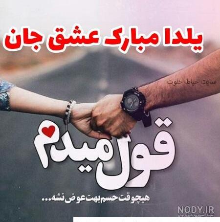 150 عکس پروفایل شب یلدا + عکس نوشته های یلدا مبارک - دلبرانه