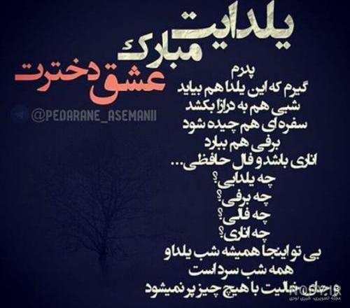 80 متن تبریک شب یلدا به همسر جان