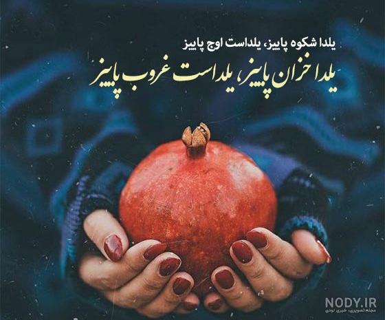 آلبوم عکس نوشته عاشقانه تبریک شب یلدا (3) - تــــــــوپ تـــــــــاپ