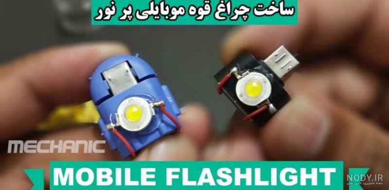 آموزش کاردستی با باتری با ۱۱ ایده خلاقانه و کاربردی - ستاره آموزش کاردستی با باتری با ۱۱ ایده خلاقانه و کاربردی - ستاره