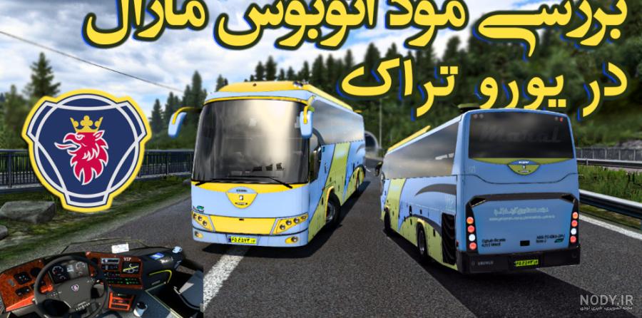 اتوبوس درسا