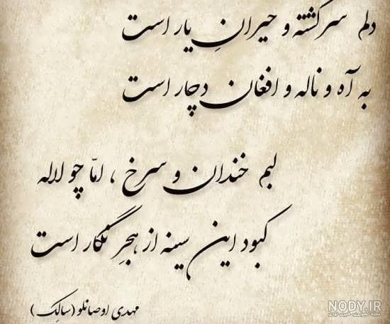 اشعار عاشقانه کوتاه و خاص برای عشقم + عکس نوشته های مفهومی اشعار عاشقانه کوتاه و خاص برای عشقم + عکس نوشته های مفهومی