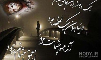 اشعار قشنگ عاشقانه (اشعار رمانتیک برای همسر و عشق) و عکس نوشته شعر عاشقانه اشعار قشنگ عاشقانه (اشعار رمانتیک برای همسر و عشق) و عکس نوشته شعر عاشقانه