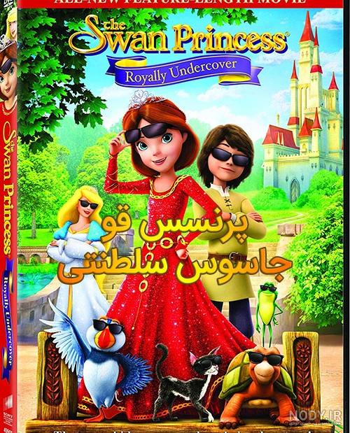 انیمیشن پرنسس قو‌ها 3 دوبله فارسی – کارتون فا