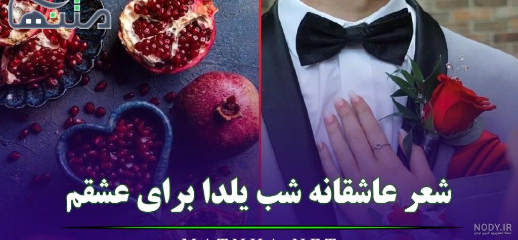 بهترین عکس نوشته های شب یلدا عاشقانه | پروفایل شب چله با متن زیبا