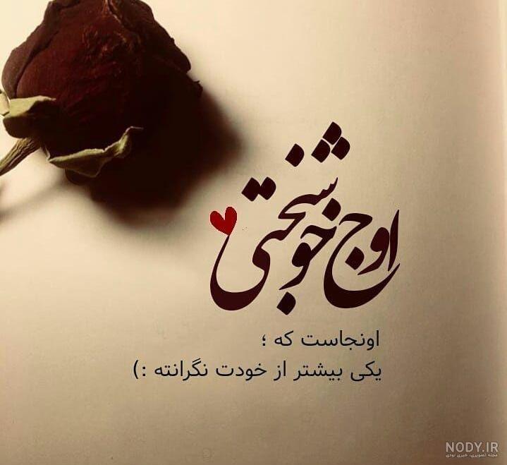 جملات زیبا درباره عاشق شدن + متن رمانتیک عشق ورزیدن و دوست داشتن همسر و عشق جملات زیبا درباره عاشق شدن + متن رمانتیک عشق ورزیدن و دوست داشتن همسر و عشق