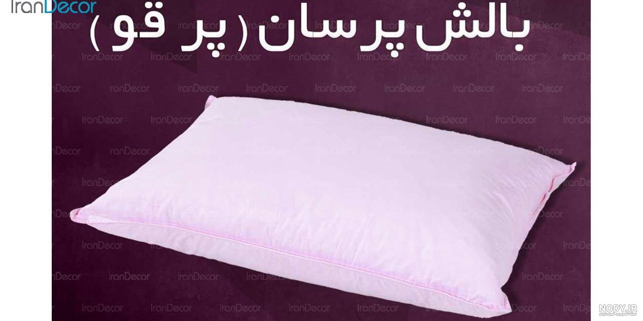 خرید بالشت الیاف پر قو اصل ارزان قیمت - تولید انواع پارچه‌های تریکو، اسپان  باند، ملحفه، حوله، روتختی، پرده