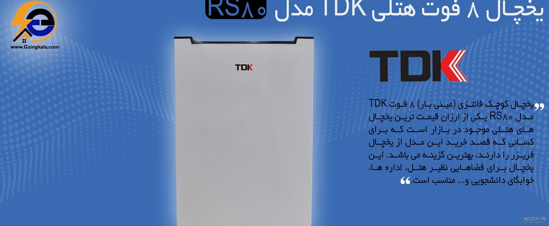 خرید و قیمت مینی یخچال - بدون واسطه از تولید کنندگان خرید و قیمت مینی یخچال - بدون واسطه از تولید کنندگان