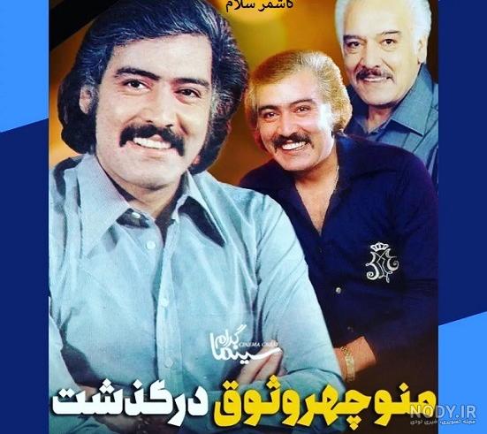 عکس بازیگران قدیمی زمان شاه
