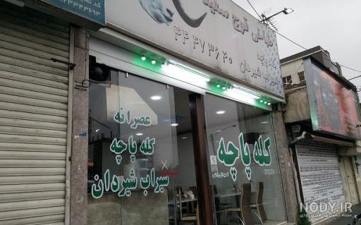 طباخی قوچ طلایی ملایر؛ آدرس، تلفن، ساعت کاری، تصاویر و نظرات کاربران | نقشه  و مسیریاب بلد