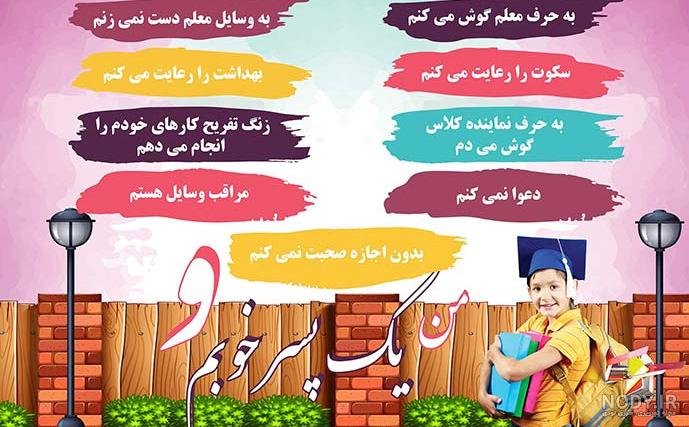 طرح لایه باز قوانین کلاسی (دخترانه) - آبان گرافیک طرح لایه باز قوانین کلاسی (دخترانه) - آبان گرافیک