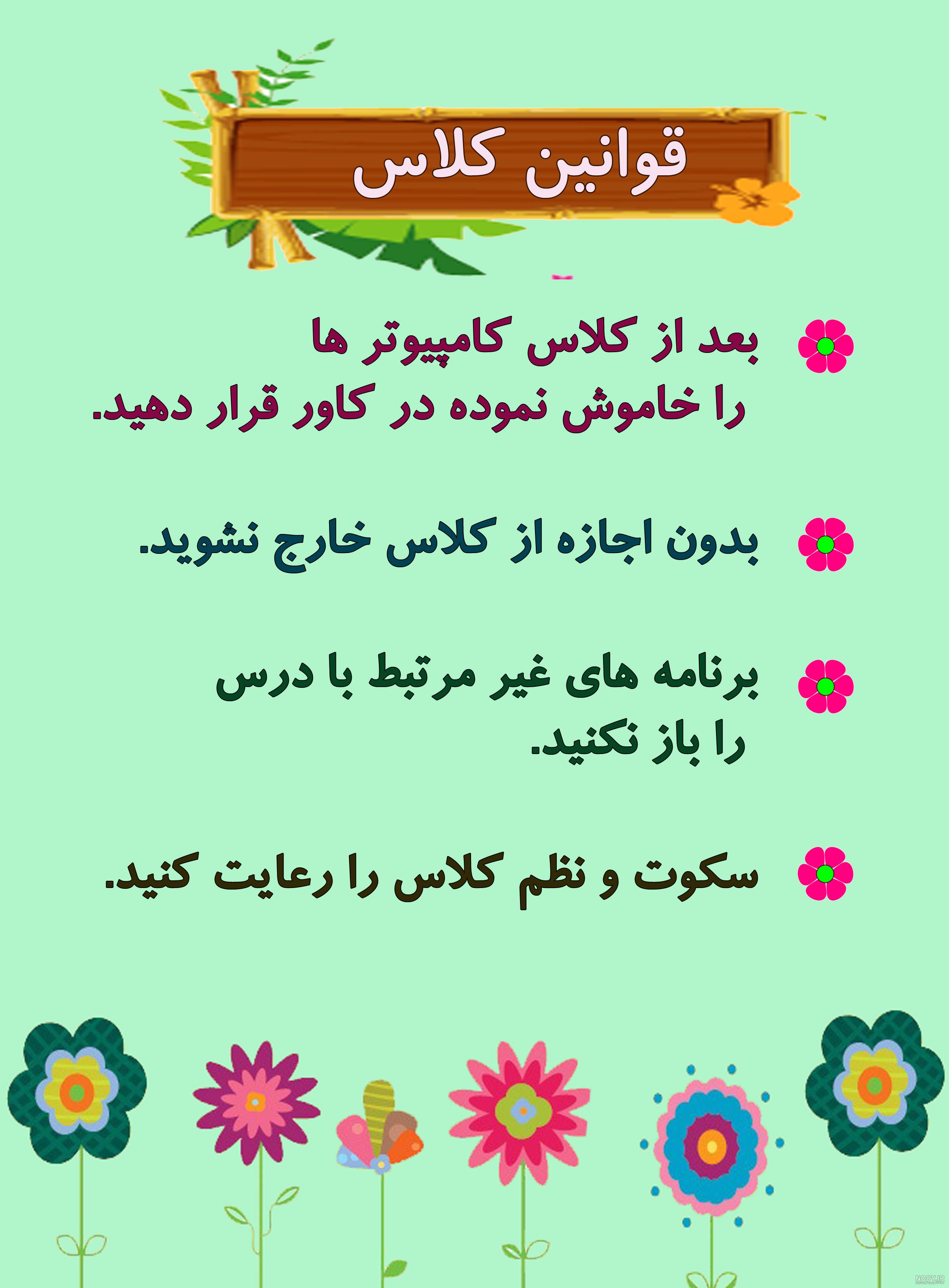 طرح لایه باز پوستر قوانین کلاس طرح لایه باز پوستر قوانین کلاس