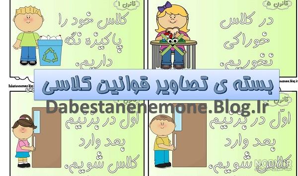 عکس از قوانین کلاس عکس از قوانین کلاس