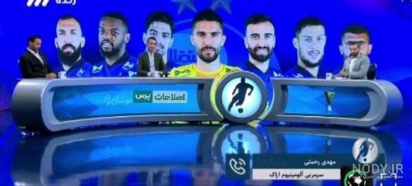 عکس برنامه فوتبال برتر
