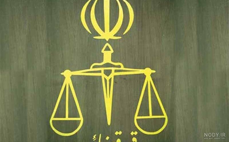 عکس ترازو قوه قضاییه عکس ترازو قوه قضاییه