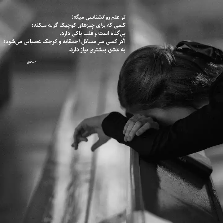 عکس دختر گریه کنان