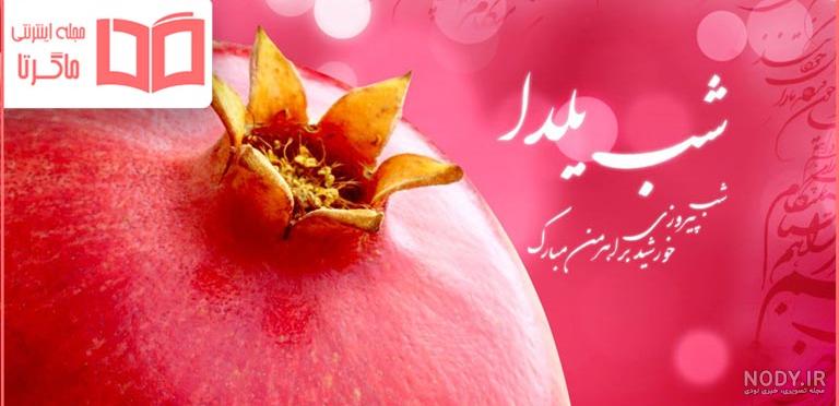 عکس شب یلدا باکیفیت بالا بدون متن - مینویسم عکس شب یلدا باکیفیت بالا بدون متن - مینویسم