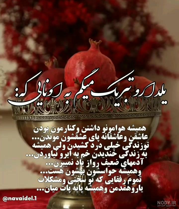عکس شب یلدا مبارک با کیفیت بالا + عکس تبریک شب یلدا عکس شب یلدا مبارک با کیفیت بالا + عکس تبریک شب یلدا
