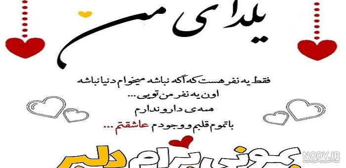 عکس عاشقانه برای یلدا