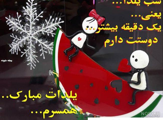عکس عاشقانه دونفره شب یلدا عکس عاشقانه دونفره شب یلدا