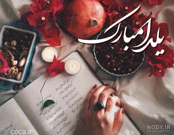عکس عاشقانه شب یلدا برای عشقم - عکس نودی عکس عاشقانه شب یلدا برای عشقم - عکس نودی