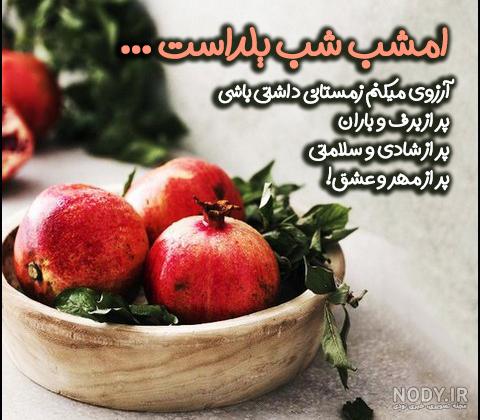عکس عاشقانه شب یلدا برای همسر